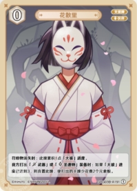 花散里