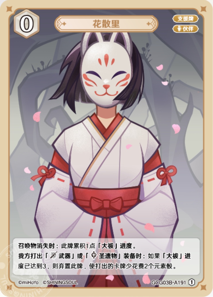 花散里