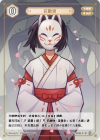 花散里