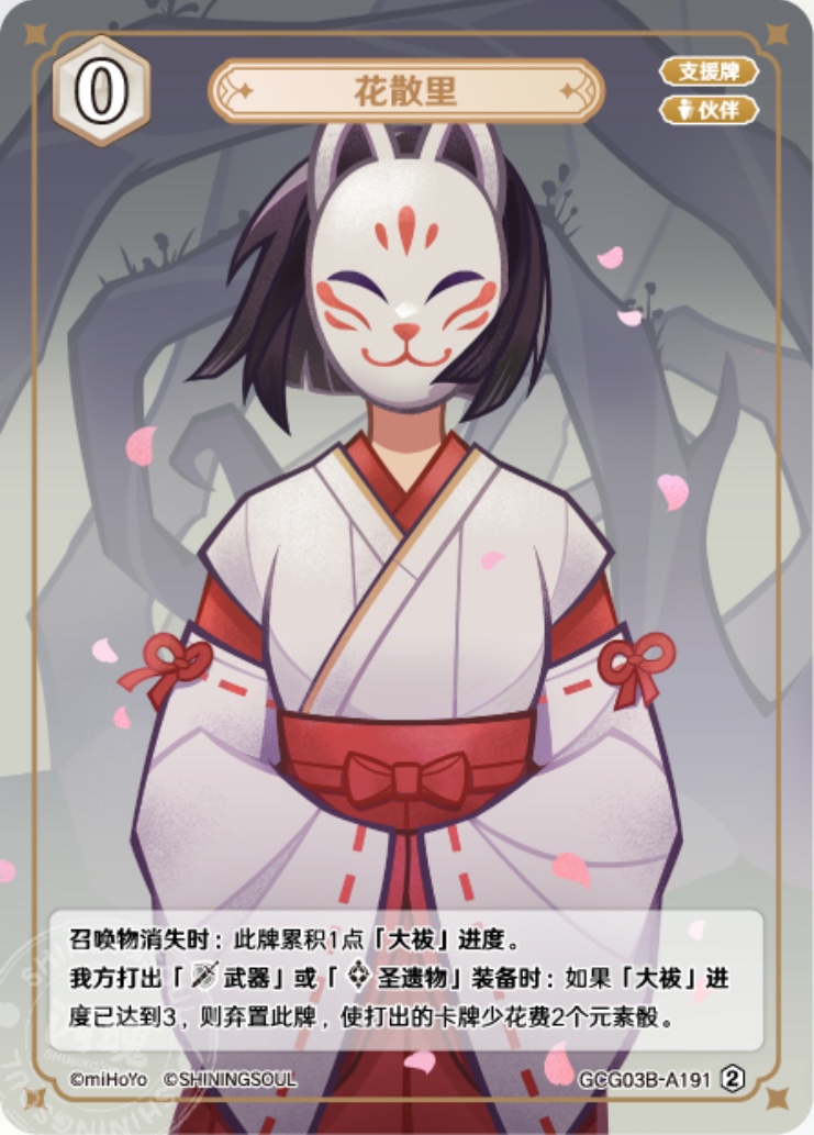 花散里