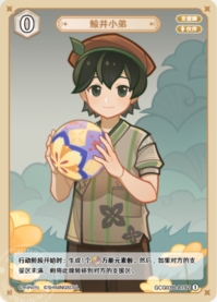 鯨井坊や