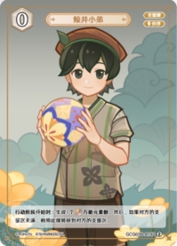 鯨井坊や