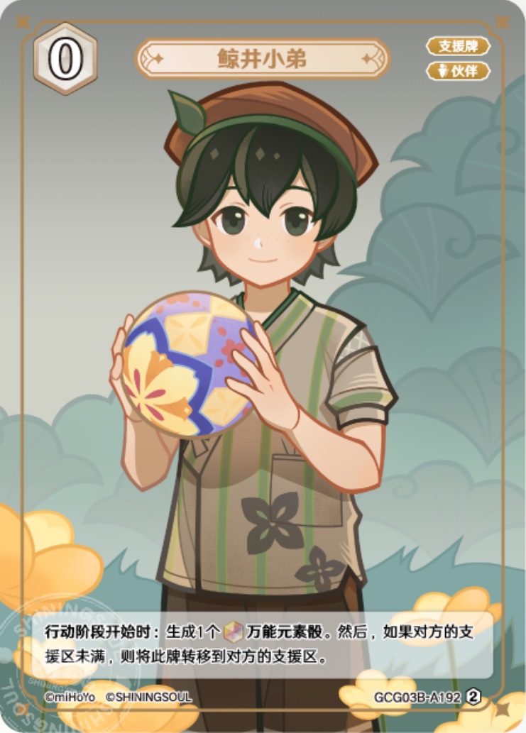 鯨井坊や
