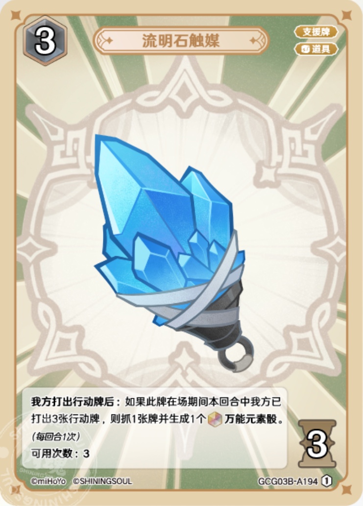 流明石の触媒