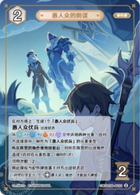 ファデュイの悪巧み