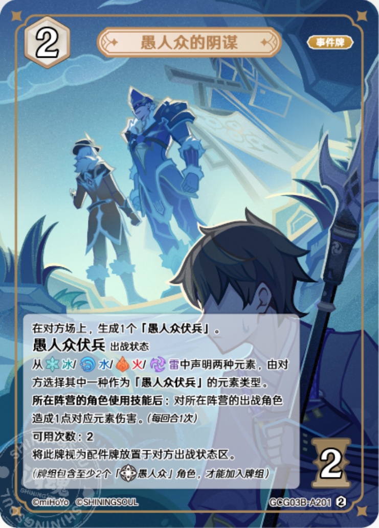 ファデュイの悪巧み