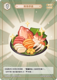 刺身の盛り合わせ