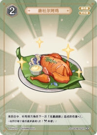 タンドリーチキン