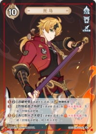 トーマ