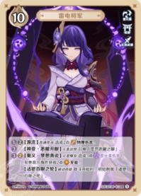 雷電将軍