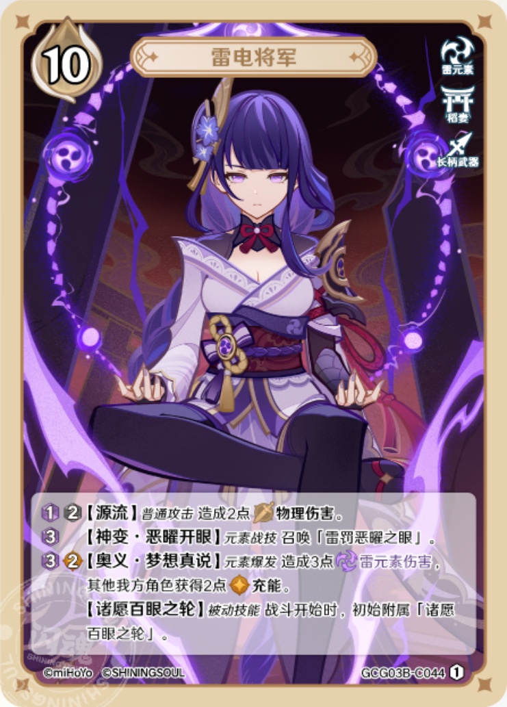 雷電将軍