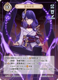 雷電将軍