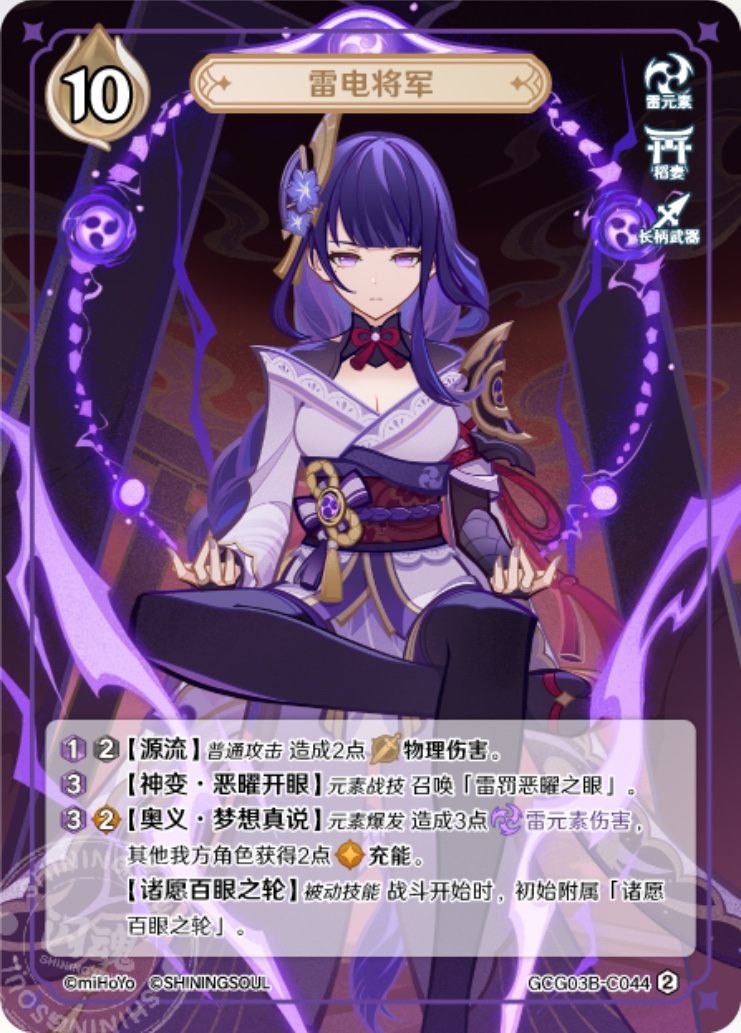 雷電将軍
