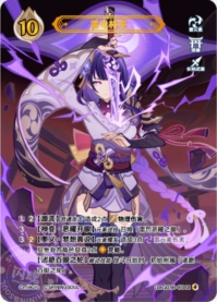 雷電将軍