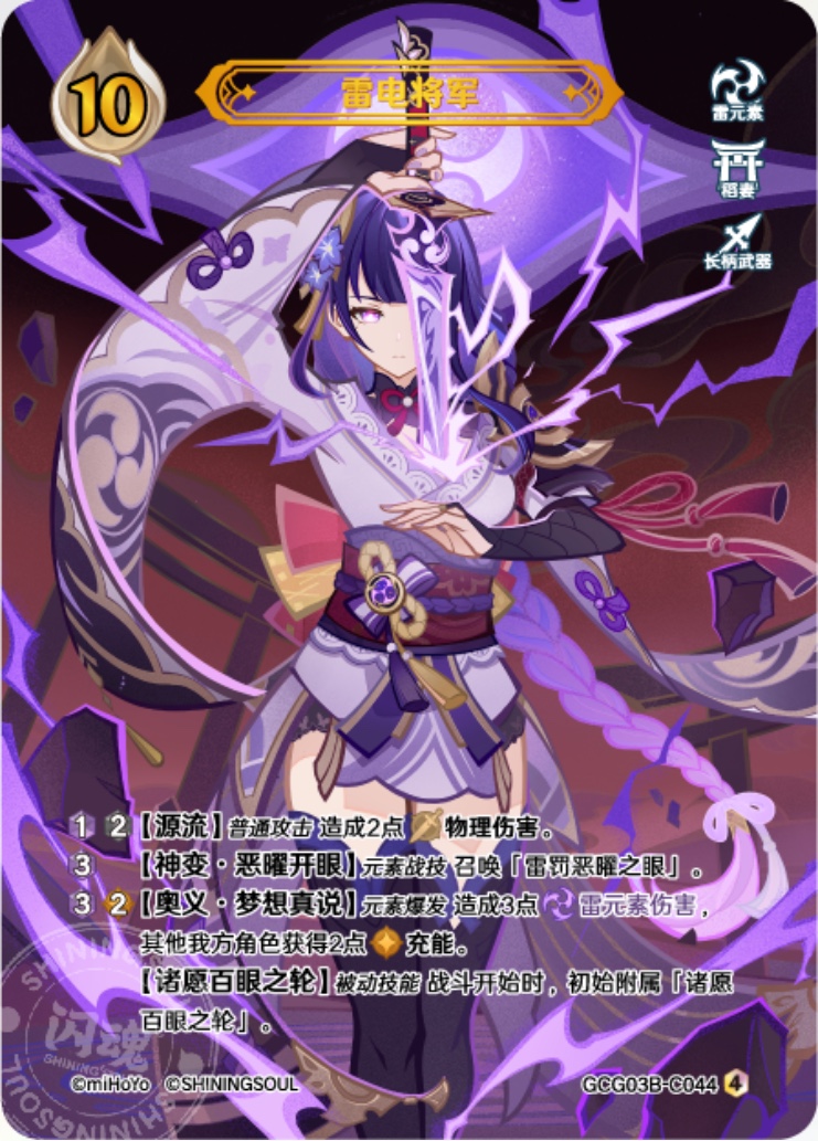 雷電将軍