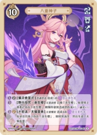 八重神子