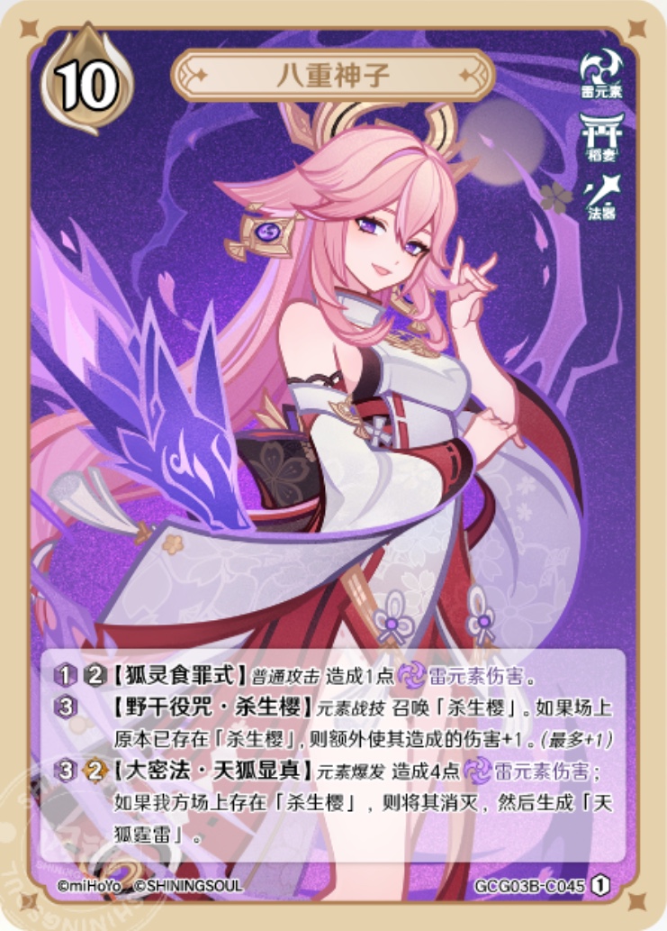 八重神子