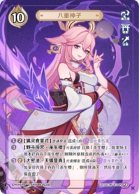 八重神子