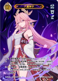 八重神子
