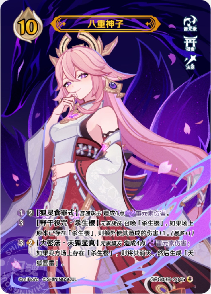 八重神子