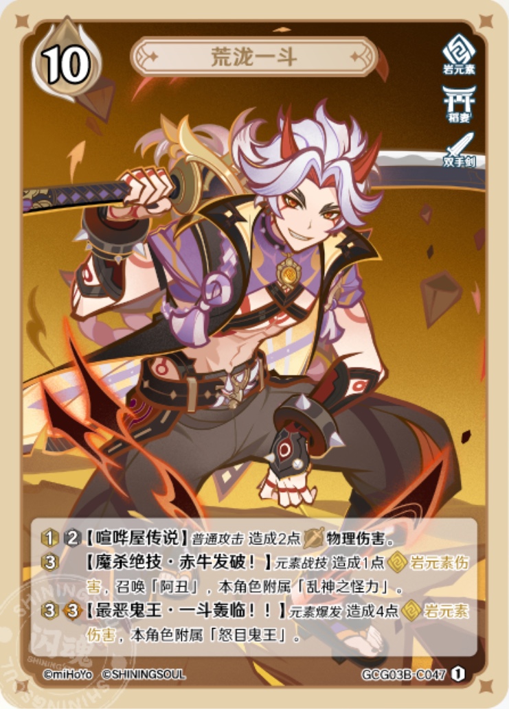 荒瀧一斗