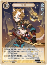 ゴロー