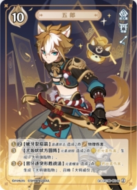 ゴロー