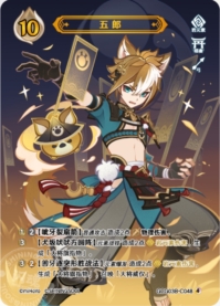 ゴロー