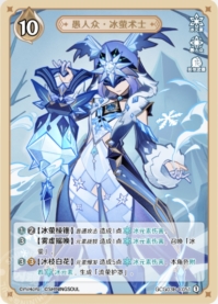 ファデュイ氷蛍術師