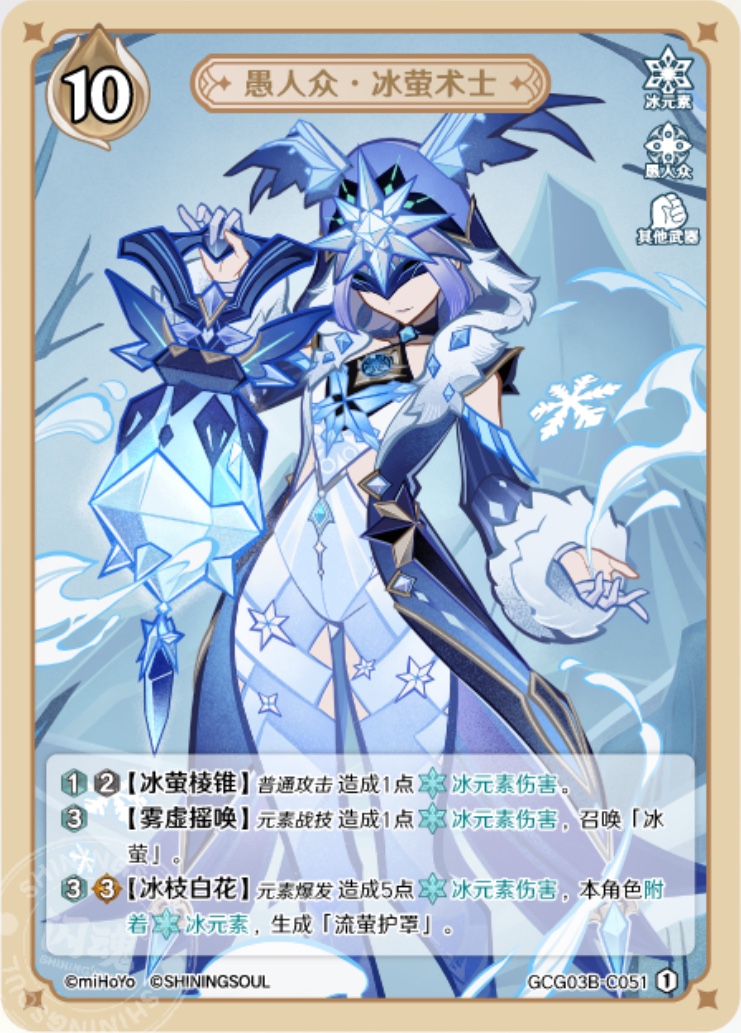 ファデュイ氷蛍術師
