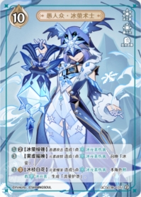 ファデュイ氷蛍術師