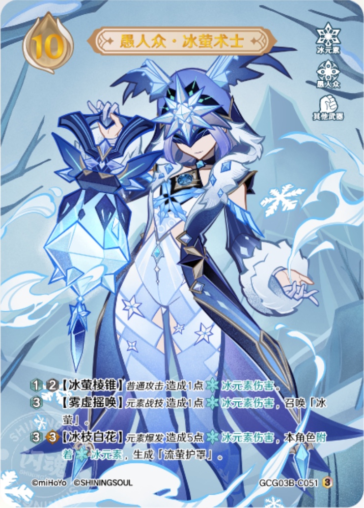 ファデュイ氷蛍術師