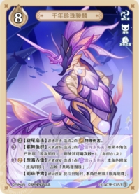 千年真珠の海駿