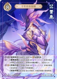 千年真珠の海駿