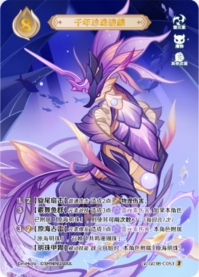 千年真珠の海駿