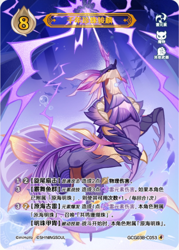 千年真珠の海駿