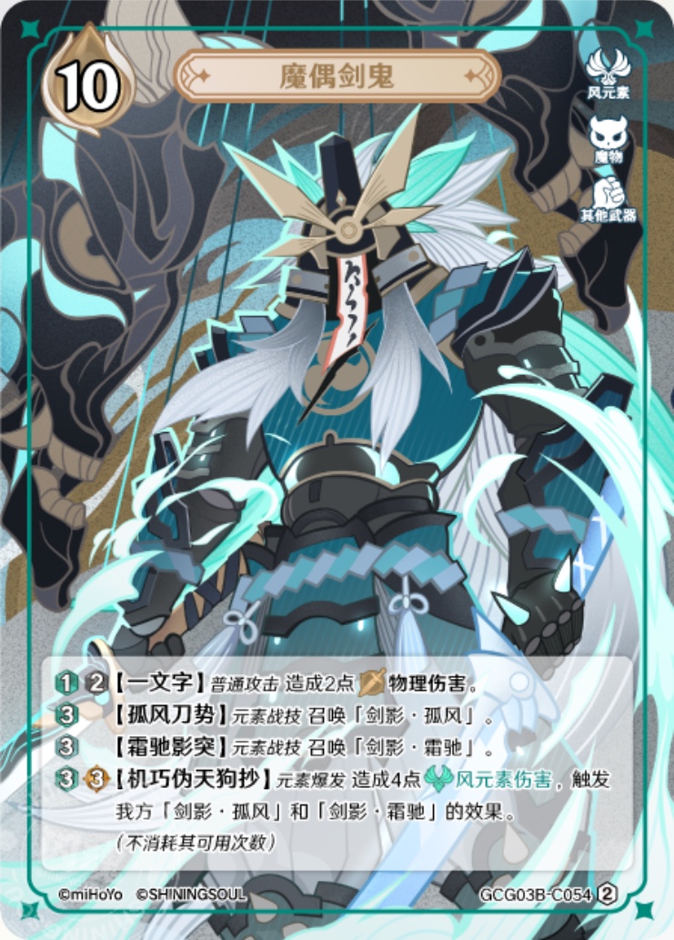 魔偶剣鬼