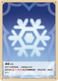 凍結