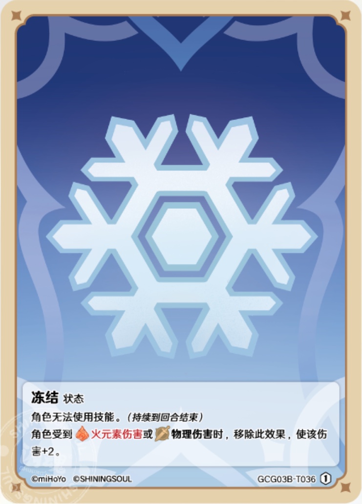 凍結