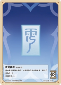 度厄のお札