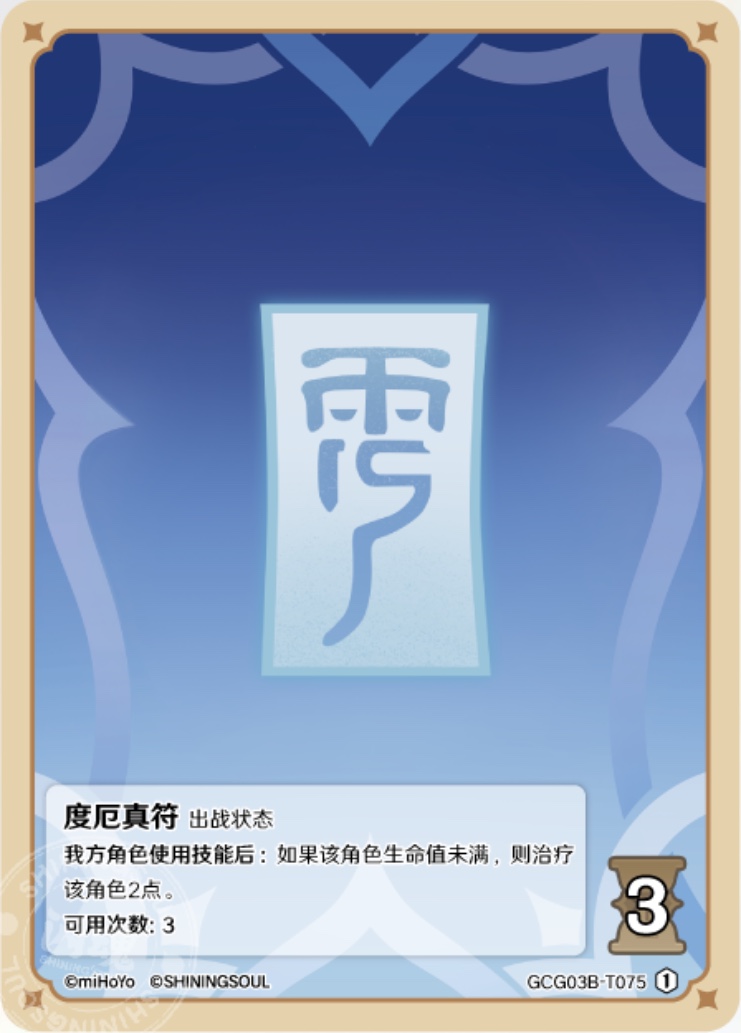 度厄のお札