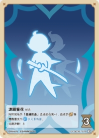 滝廻鑑花