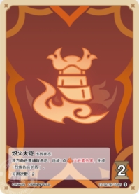 熾炎の大鎧