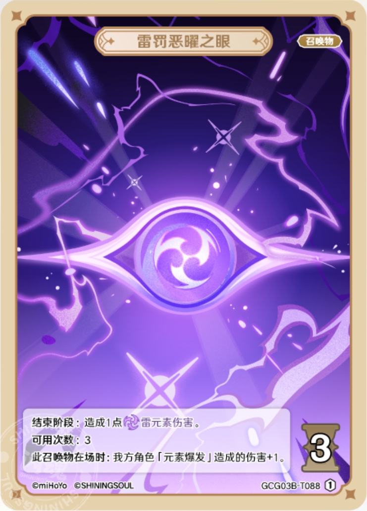 雷罰悪曜の眼