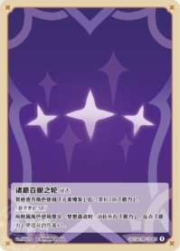 諸願百目の輪