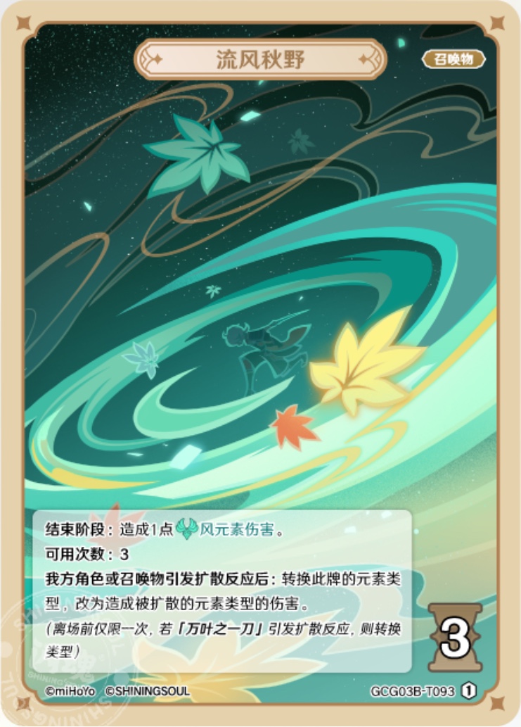 流風秋野