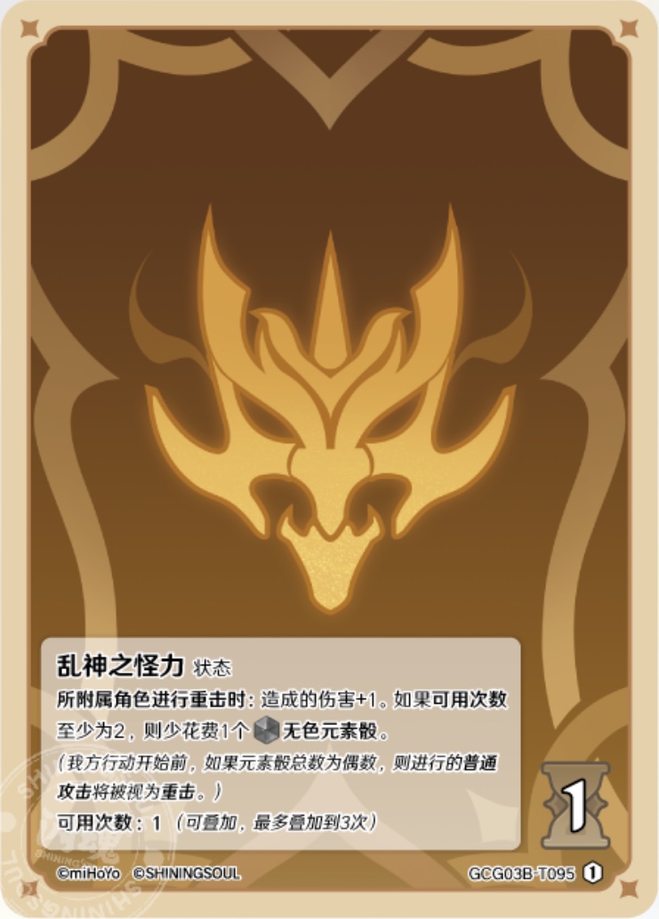 乱神の怪力
