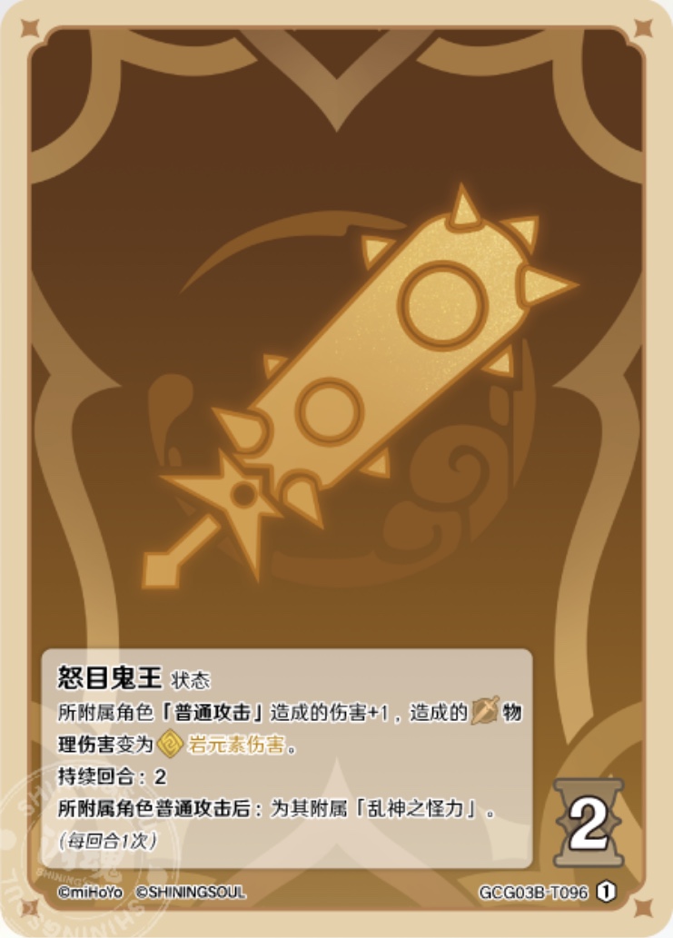 憤怒の鬼王