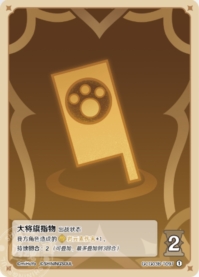 大将の旗指物