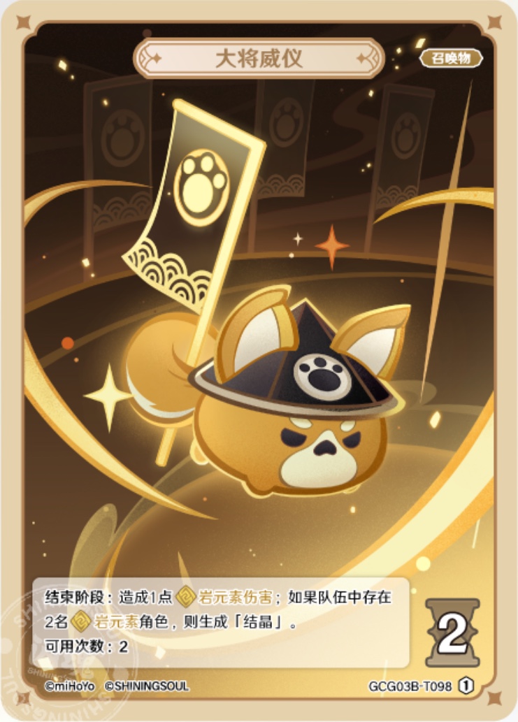 大将威儀